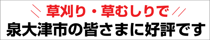 草刈り 草刈り