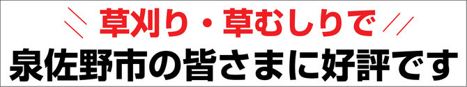 草刈り 草刈り
